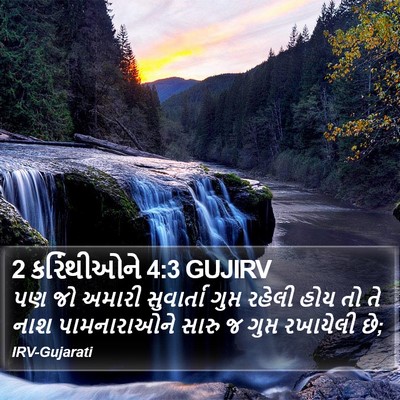 2 કરિંથીઓને 4:3 GUJIRV Bible Verse Image