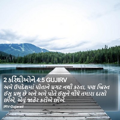 2 કરિંથીઓને 4:5 GUJIRV Bible Verse Image