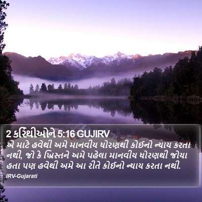 2 કરિંથીઓને 5:16 GUJIRV Bible Verse Image