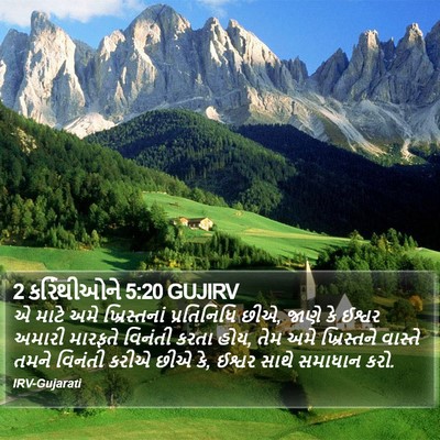 2 કરિંથીઓને 5:20 GUJIRV Bible Verse Image