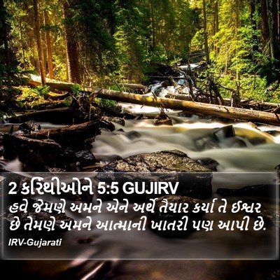2 કરિંથીઓને 5:5 GUJIRV Bible Verse Image