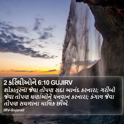 2 કરિંથીઓને 6:10 GUJIRV Bible Verse Image