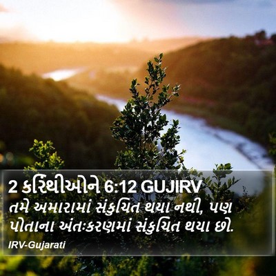 2 કરિંથીઓને 6:12 GUJIRV Bible Verse Image
