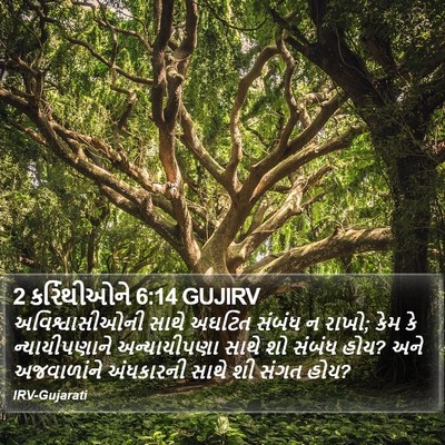 2 કરિંથીઓને 6:14 GUJIRV Bible Verse Image