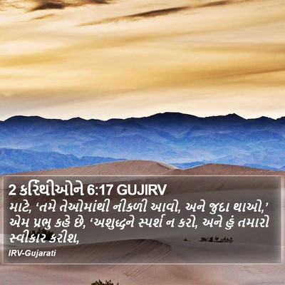 2 કરિંથીઓને 6:17 GUJIRV Bible Verse Image