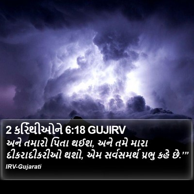 2 કરિંથીઓને 6:18 GUJIRV Bible Verse Image
