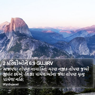 2 કરિંથીઓને 6:9 GUJIRV Bible Verse Image