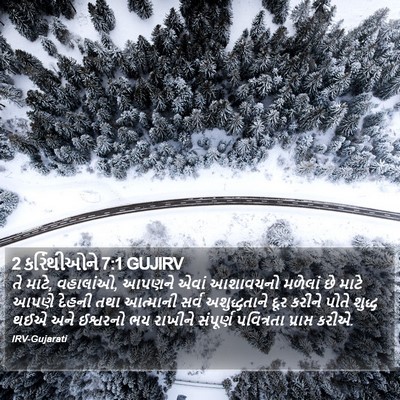 2 કરિંથીઓને 7:1 GUJIRV Bible Verse Image