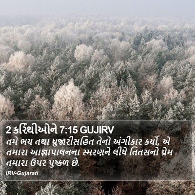 2 કરિંથીઓને 7:15 GUJIRV Bible Verse Image