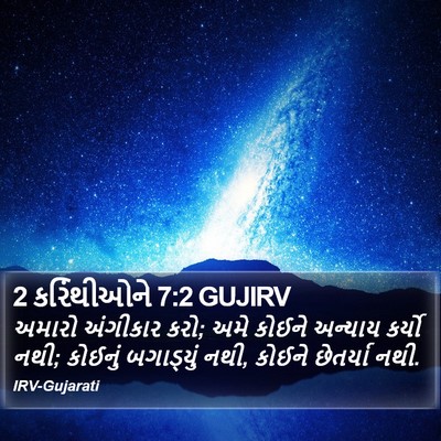 2 કરિંથીઓને 7:2 GUJIRV Bible Verse Image