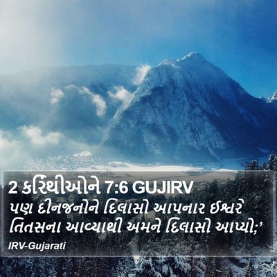 2 કરિંથીઓને 7:6 GUJIRV Bible Verse Image
