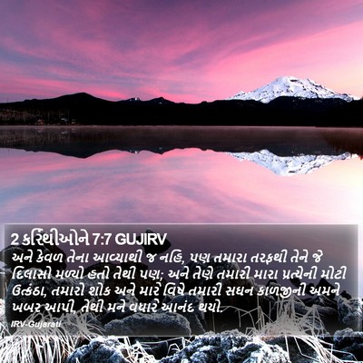 2 કરિંથીઓને 7:7 GUJIRV Bible Verse Image