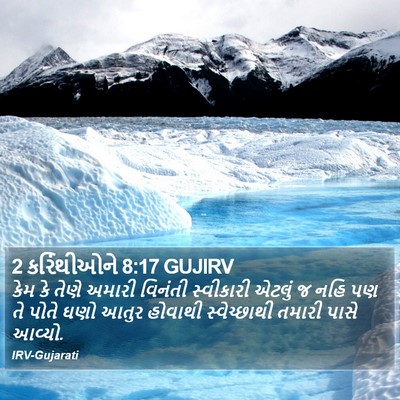 2 કરિંથીઓને 8:17 GUJIRV Bible Verse Image
