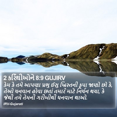 2 કરિંથીઓને 8:9 GUJIRV Bible Verse Image