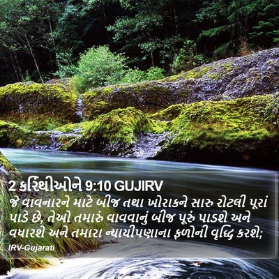 2 કરિંથીઓને 9:10 GUJIRV Bible Verse Image