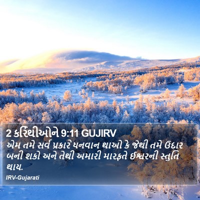 2 કરિંથીઓને 9:11 GUJIRV Bible Verse Image