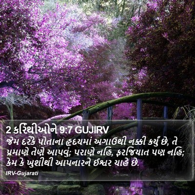 2 કરિંથીઓને 9:7 GUJIRV Bible Verse Image