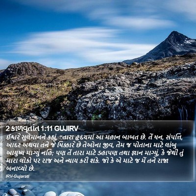 2 કાળવૃતાંત 1:11 GUJIRV Bible Verse Image