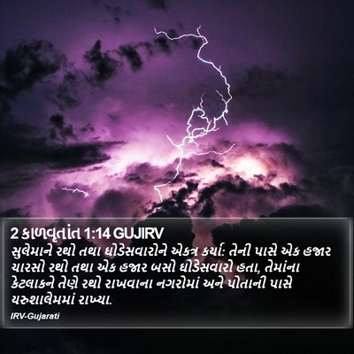 2 કાળવૃતાંત 1:14 GUJIRV Bible Verse Image