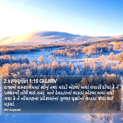 2 કાળવૃતાંત 1:15 GUJIRV Bible Verse Image