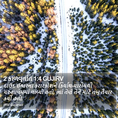2 કાળવૃતાંત 1:4 GUJIRV Bible Verse Image
