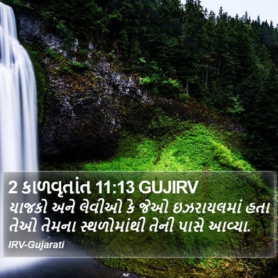 2 કાળવૃતાંત 11:13 GUJIRV Bible Verse Image