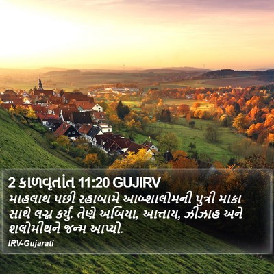 2 કાળવૃતાંત 11:20 GUJIRV Bible Verse Image
