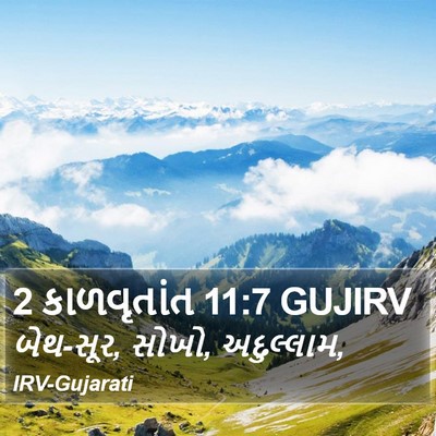 2 કાળવૃતાંત 11:7 GUJIRV Bible Verse Image