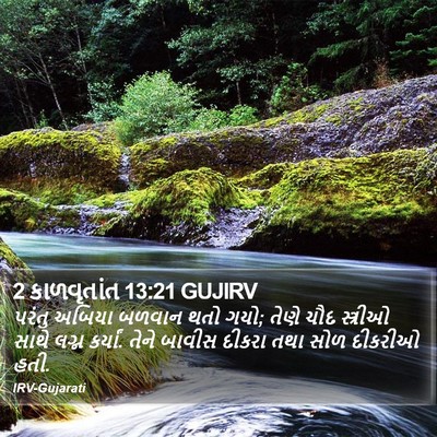 2 કાળવૃતાંત 13:21 GUJIRV Bible Verse Image