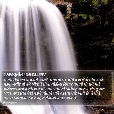 2 કાળવૃતાંત 13:9 GUJIRV Bible Verse Image