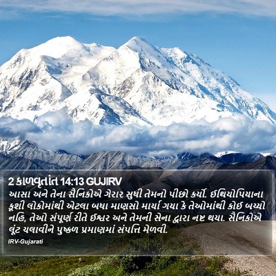2 કાળવૃતાંત 14:13 GUJIRV Bible Verse Image