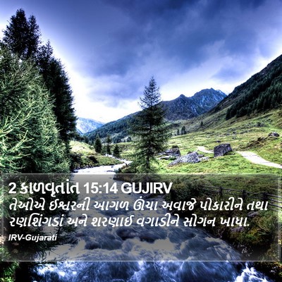 2 કાળવૃતાંત 15:14 GUJIRV Bible Verse Image