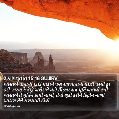 2 કાળવૃતાંત 15:16 GUJIRV Bible Verse Image