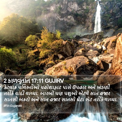 2 કાળવૃતાંત 17:11 GUJIRV Bible Verse Image