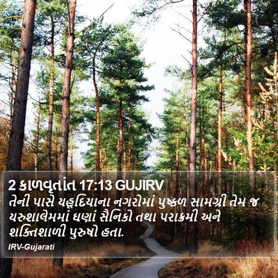 2 કાળવૃતાંત 17:13 GUJIRV Bible Verse Image