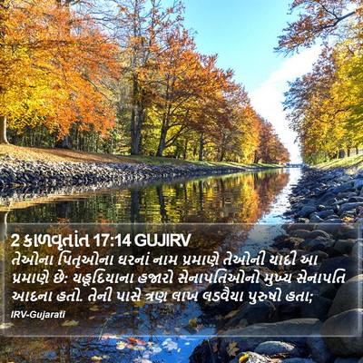 2 કાળવૃતાંત 17:14 GUJIRV Bible Verse Image