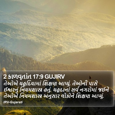 2 કાળવૃતાંત 17:9 GUJIRV Bible Verse Image