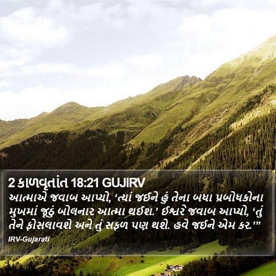 2 કાળવૃતાંત 18:21 GUJIRV Bible Verse Image