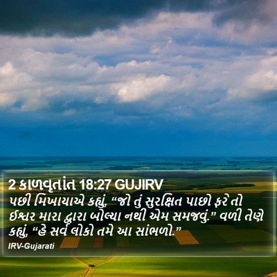 2 કાળવૃતાંત 18:27 GUJIRV Bible Verse Image