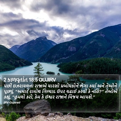 2 કાળવૃતાંત 18:5 GUJIRV Bible Verse Image
