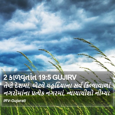 2 કાળવૃતાંત 19:5 GUJIRV Bible Verse Image