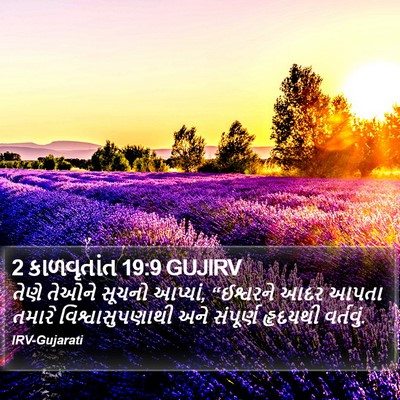 2 કાળવૃતાંત 19:9 GUJIRV Bible Verse Image