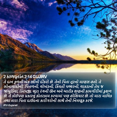 2 કાળવૃતાંત 2:14 GUJIRV Bible Verse Image