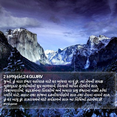 2 કાળવૃતાંત 2:4 GUJIRV Bible Verse Image