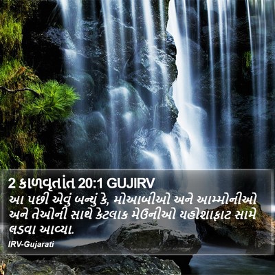 2 કાળવૃતાંત 20:1 GUJIRV Bible Verse Image