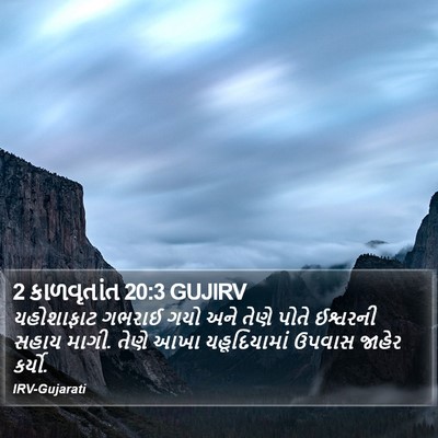 2 કાળવૃતાંત 20:3 GUJIRV Bible Verse Image