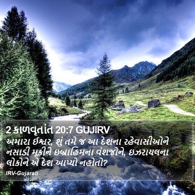 2 કાળવૃતાંત 20:7 GUJIRV Bible Verse Image