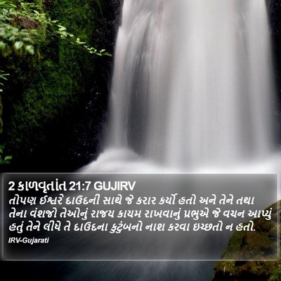 2 કાળવૃતાંત 21:7 GUJIRV Bible Verse Image