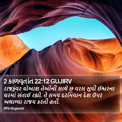2 કાળવૃતાંત 22:12 GUJIRV Bible Verse Image