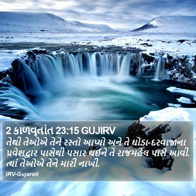 2 કાળવૃતાંત 23:15 GUJIRV Bible Verse Image